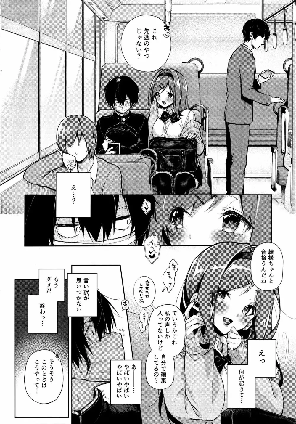 ストーカーくんえっちなおねーさんに焦らされまくり♥ Page.11