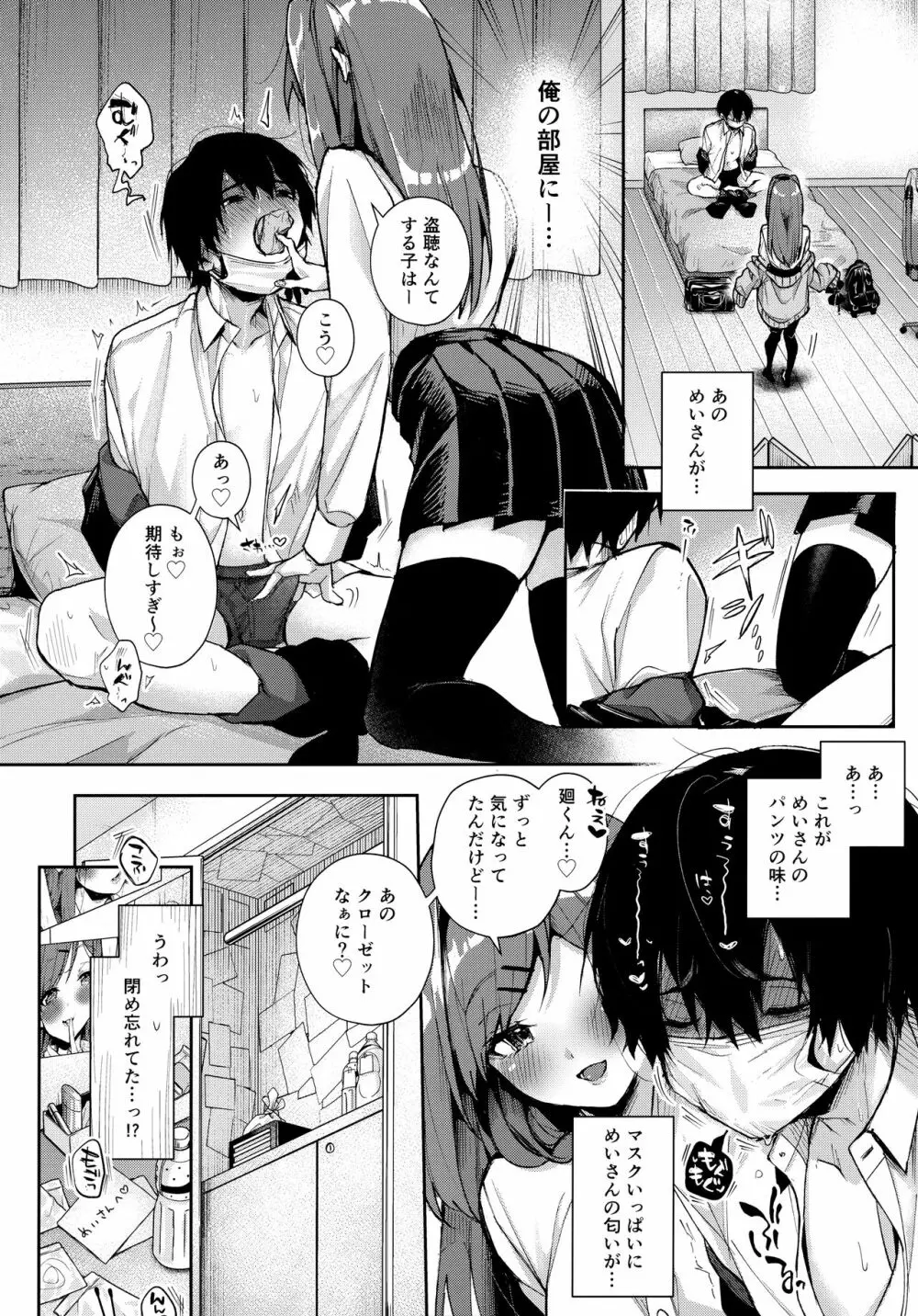 ストーカーくんえっちなおねーさんに焦らされまくり♥ Page.15