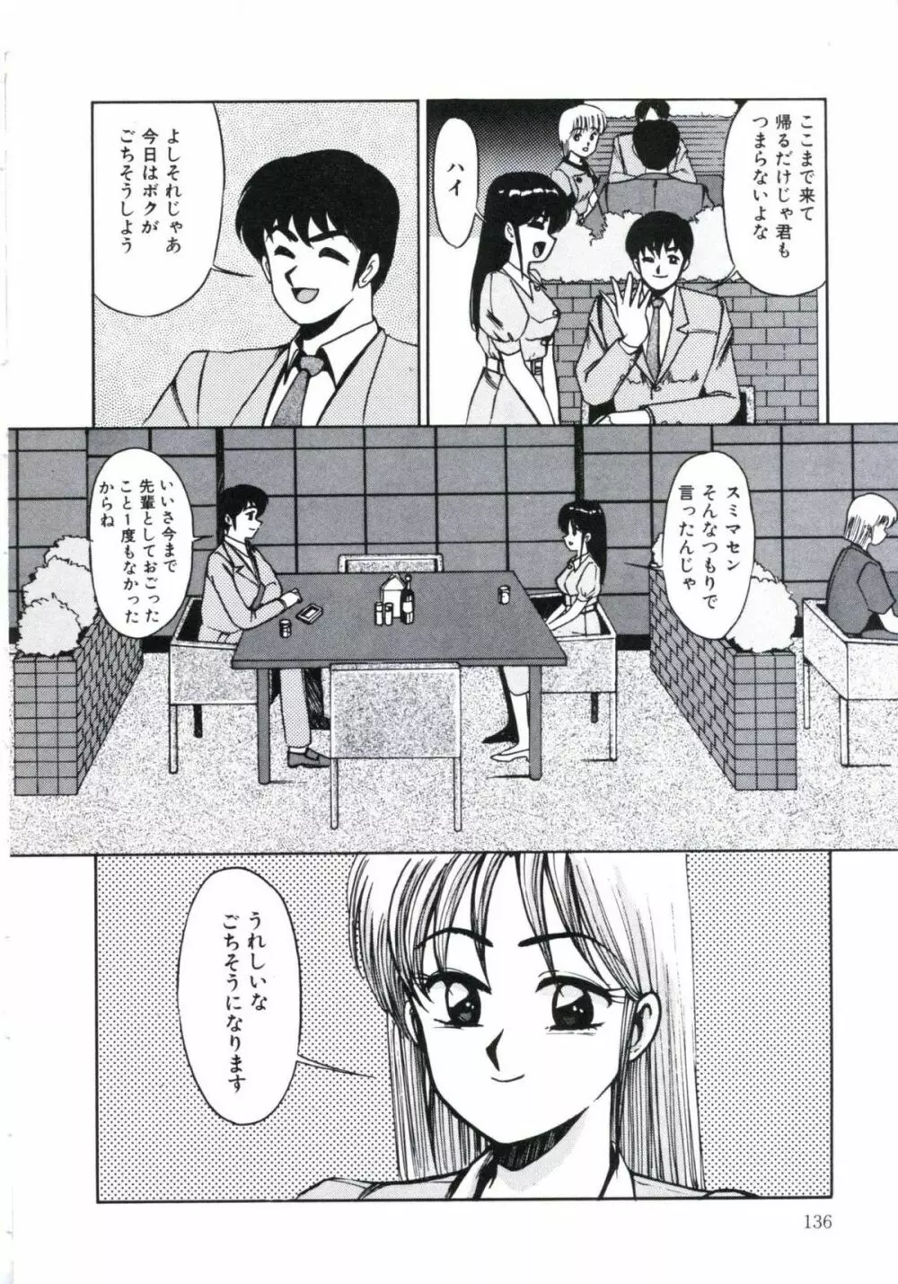 エンジェルブラッド2 Page.140