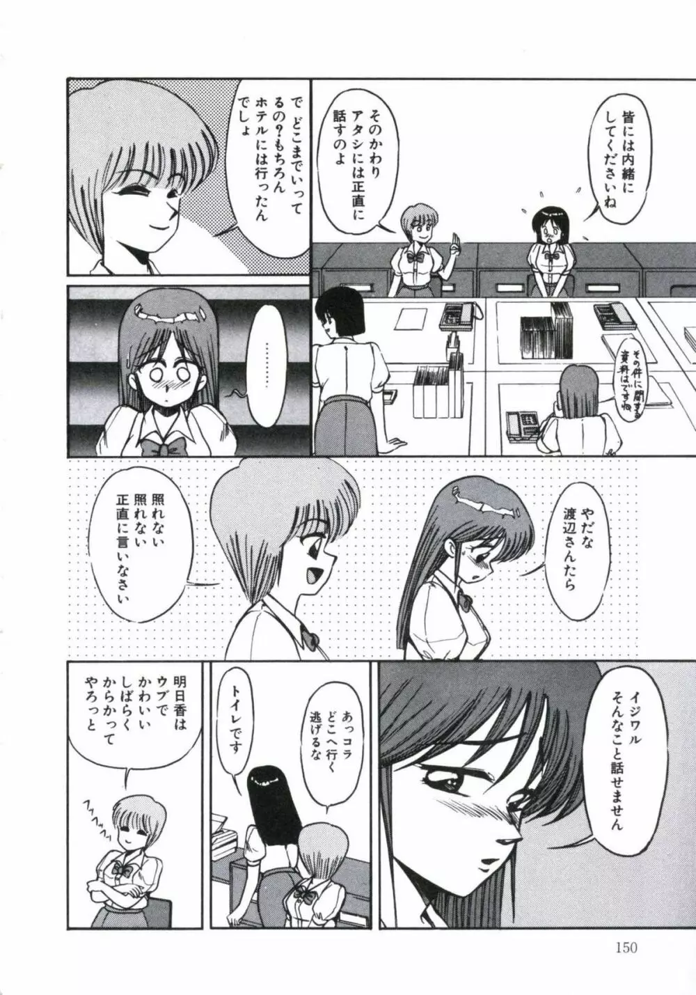 エンジェルブラッド2 Page.154