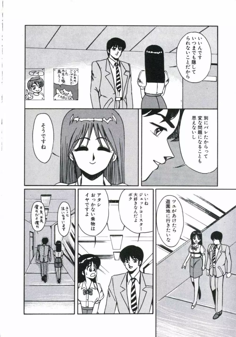 エンジェルブラッド2 Page.158