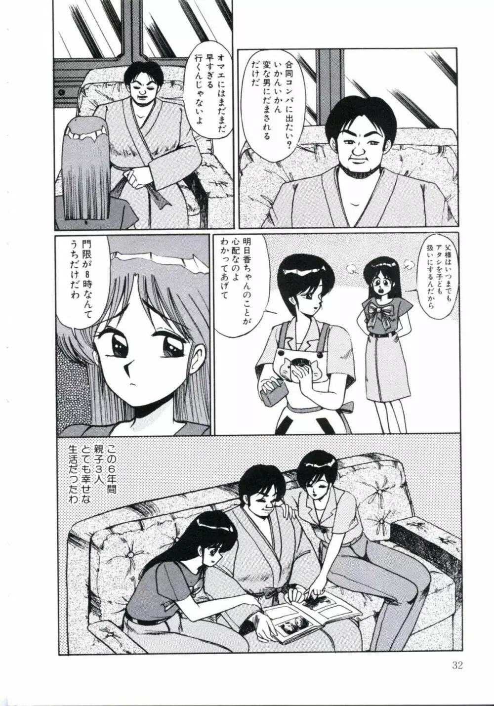 エンジェルブラッド2 Page.36