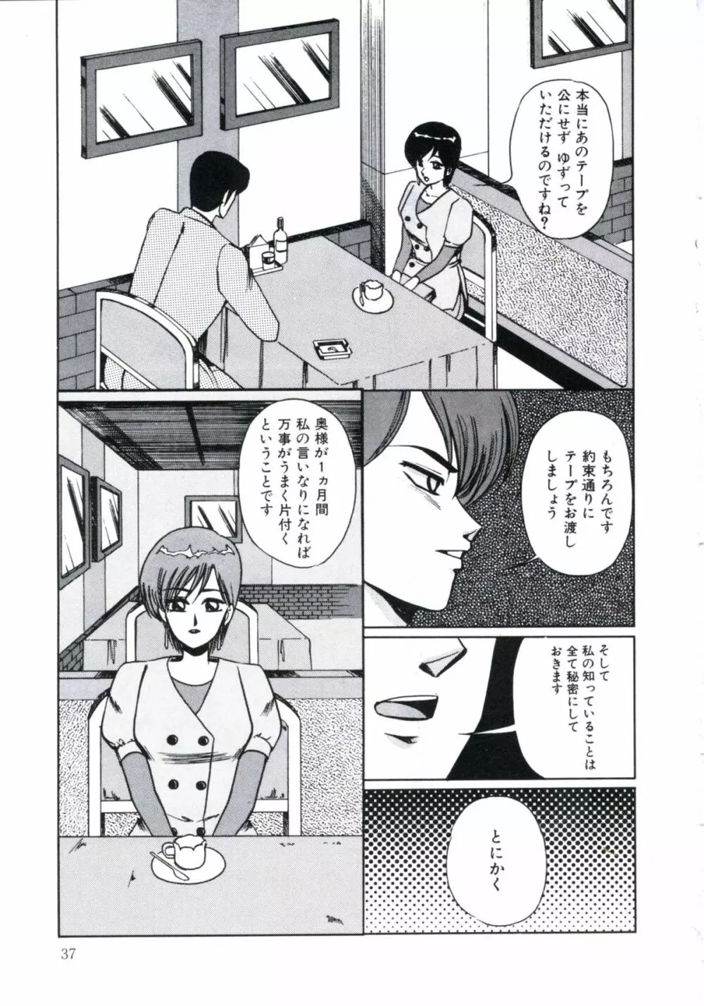 エンジェルブラッド2 Page.41