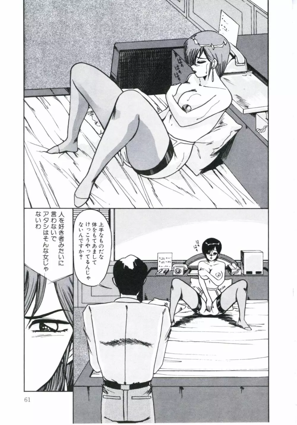 エンジェルブラッド2 Page.65