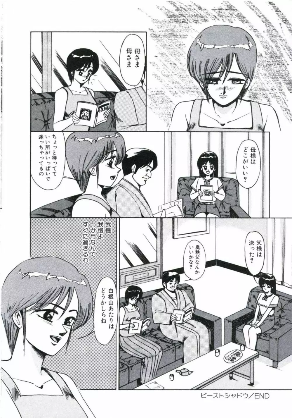 エンジェルブラッド2 Page.70