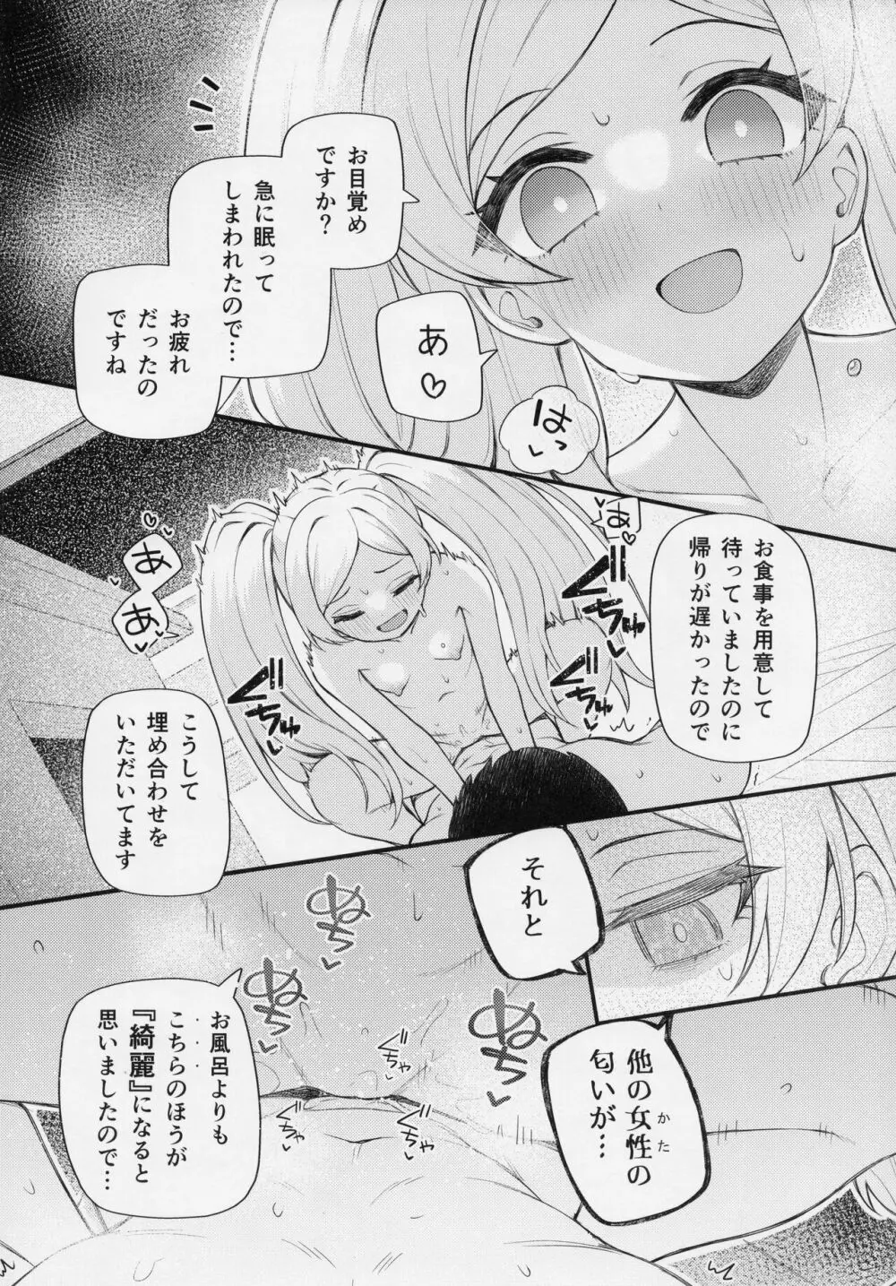 ダイスキ… Page.17