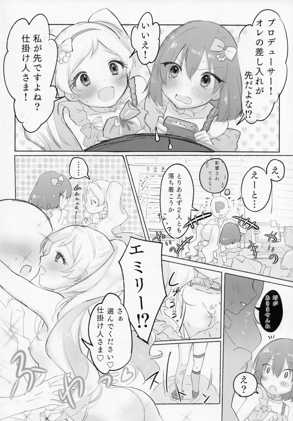 ダイスキ… Page.9