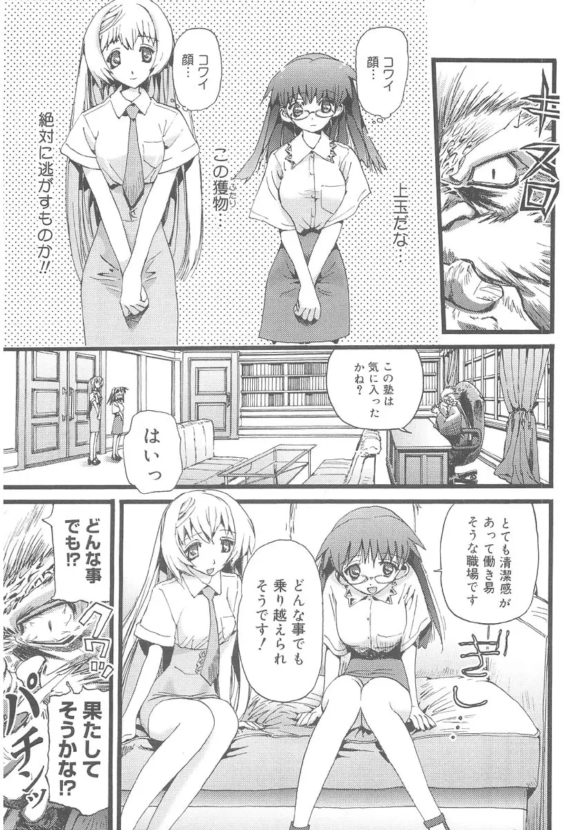 お肉ちゃん3号 Page.101