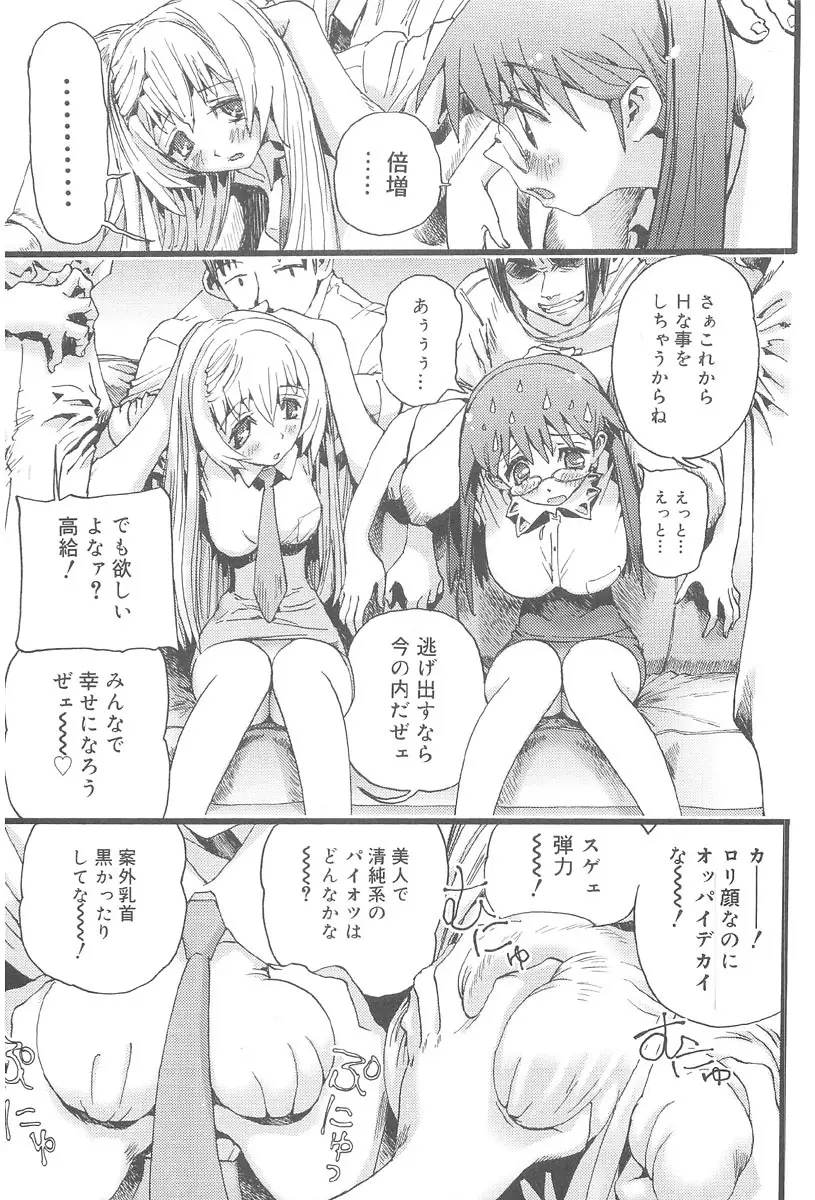 お肉ちゃん3号 Page.103