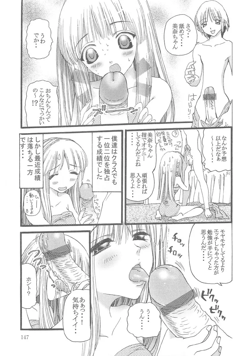 お肉ちゃん3号 Page.147