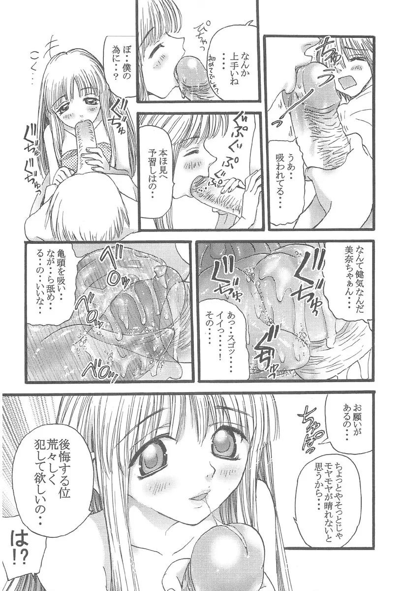 お肉ちゃん3号 Page.149