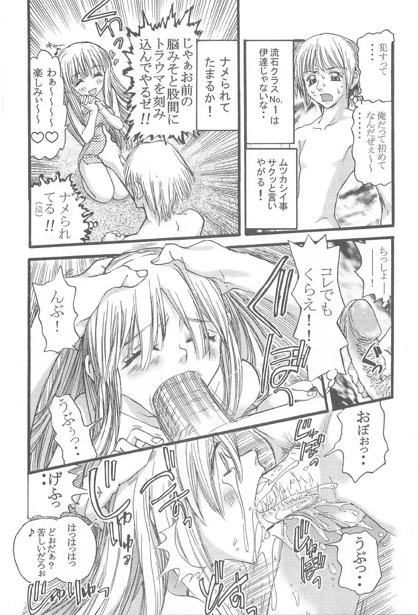 お肉ちゃん3号 Page.150