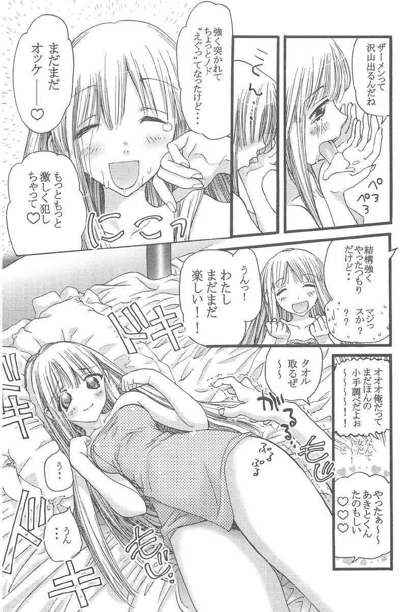 お肉ちゃん3号 Page.153