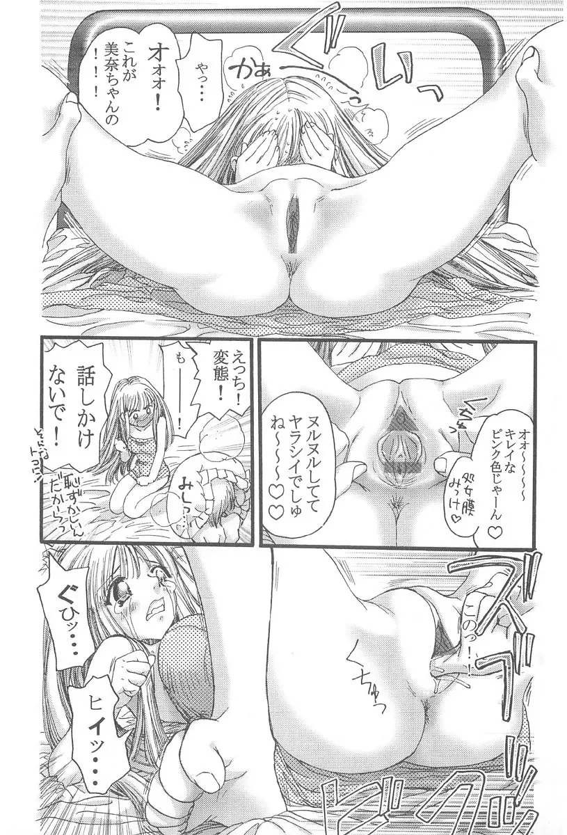 お肉ちゃん3号 Page.154