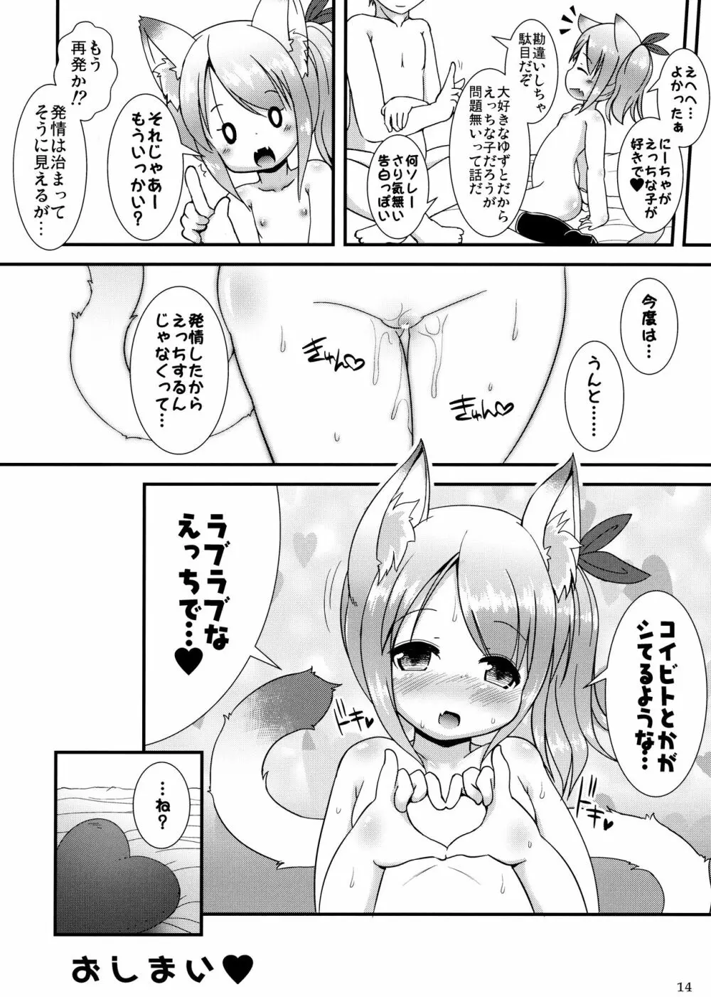 ねこぷにっ！vol.12 Page.13