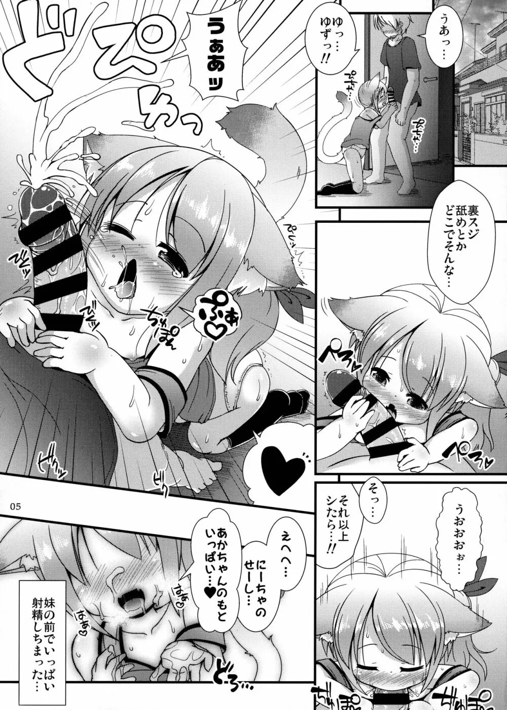 ねこぷにっ！vol.12 Page.4