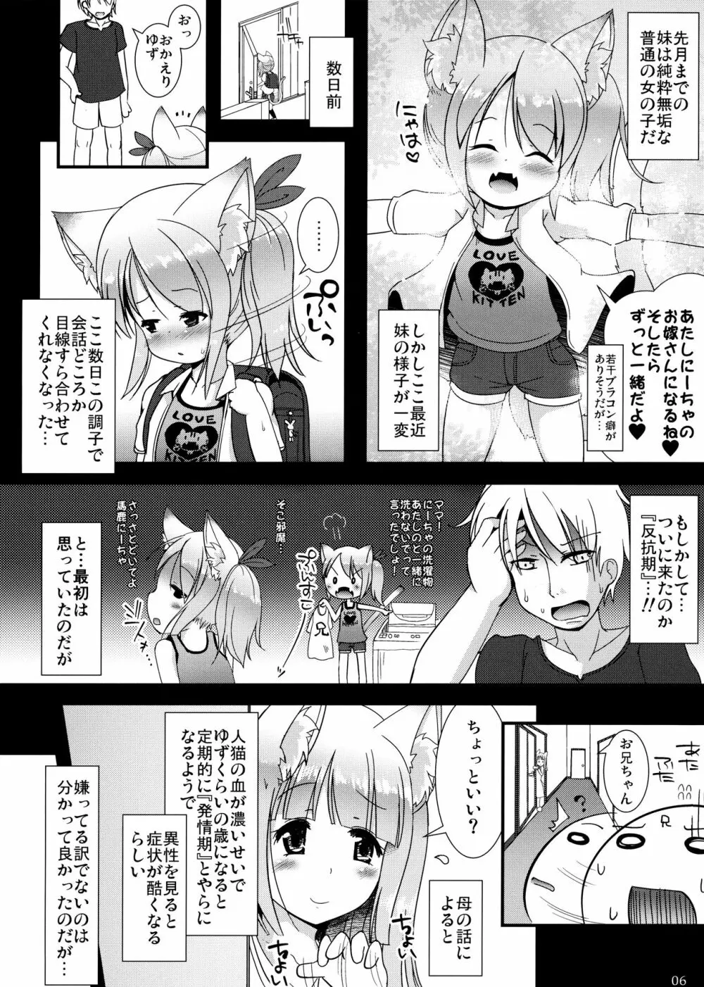 ねこぷにっ！vol.12 Page.5