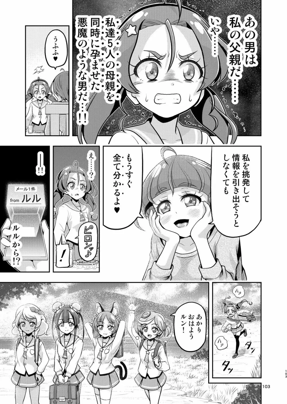 星アソビ1+2 DL版 Page.102