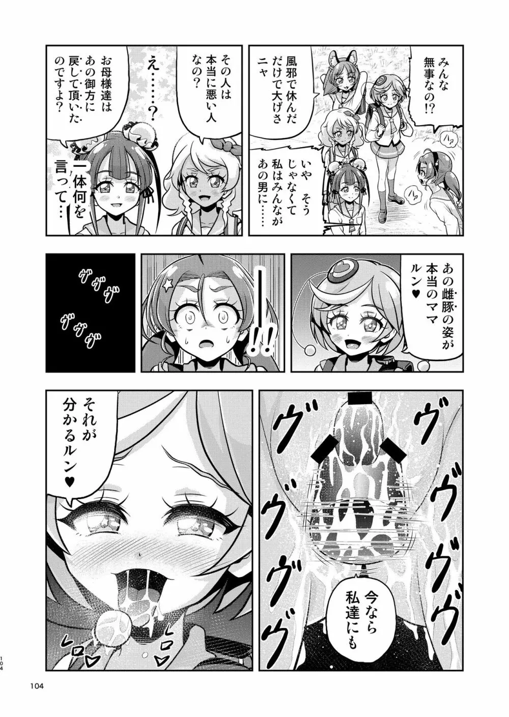 星アソビ1+2 DL版 Page.103