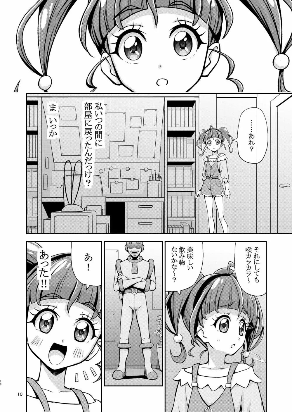 星アソビ1+2 DL版 Page.11