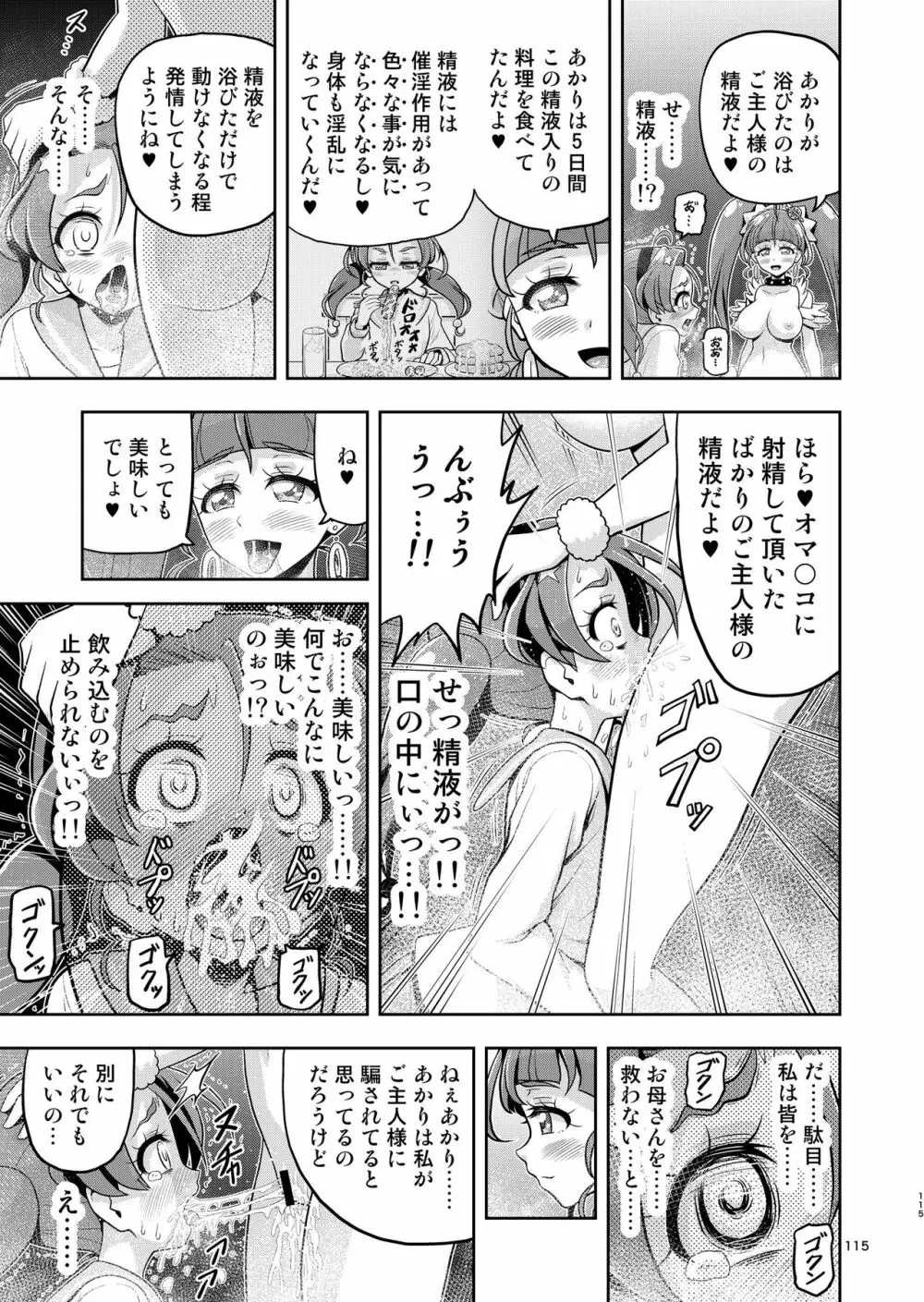 星アソビ1+2 DL版 Page.113