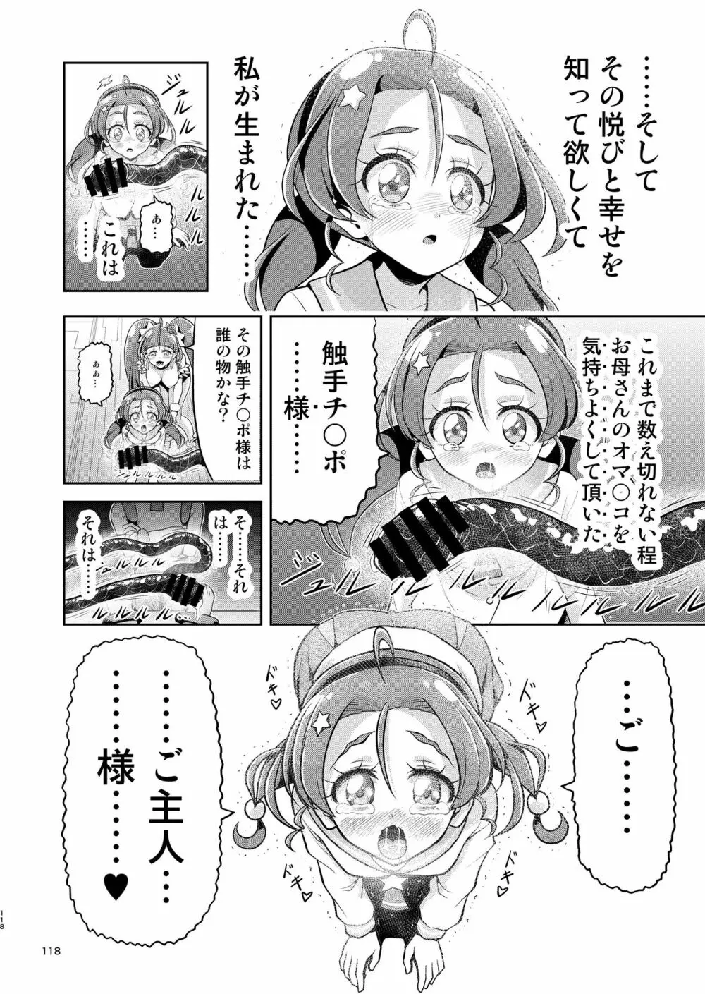 星アソビ1+2 DL版 Page.116