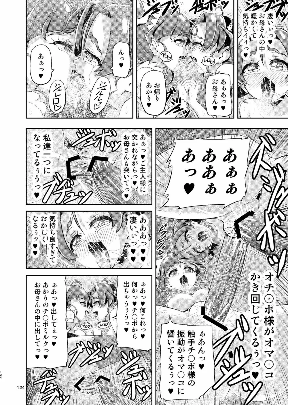 星アソビ1+2 DL版 Page.122