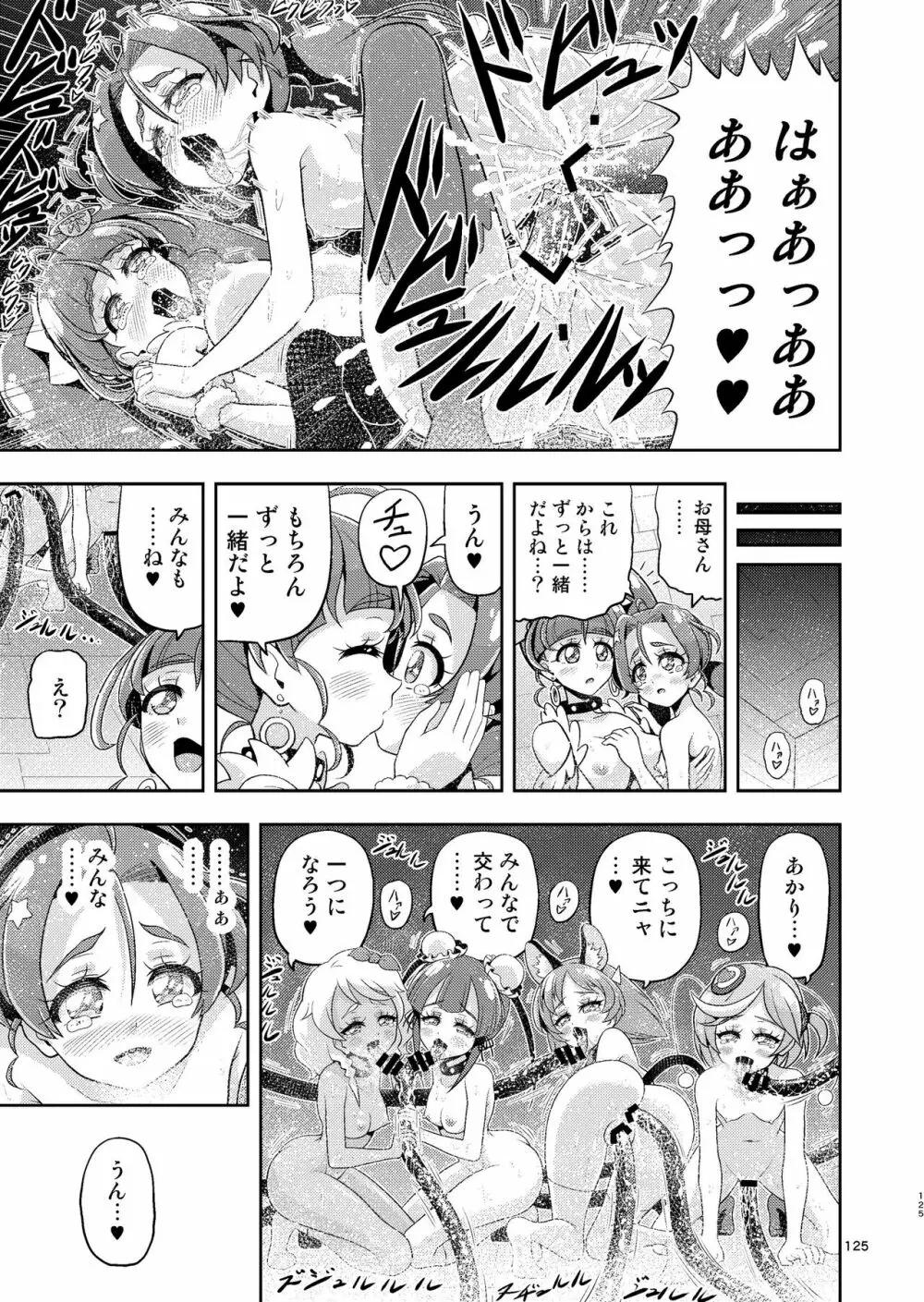 星アソビ1+2 DL版 Page.123