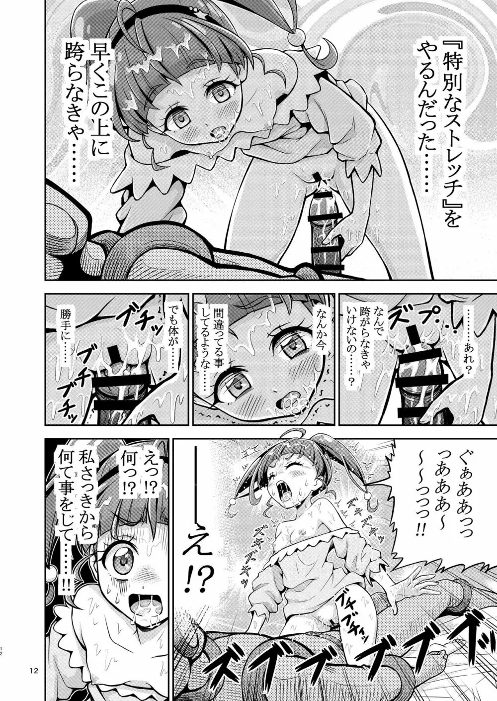 星アソビ1+2 DL版 Page.13