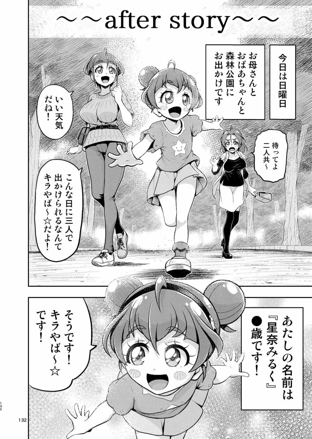 星アソビ1+2 DL版 Page.130