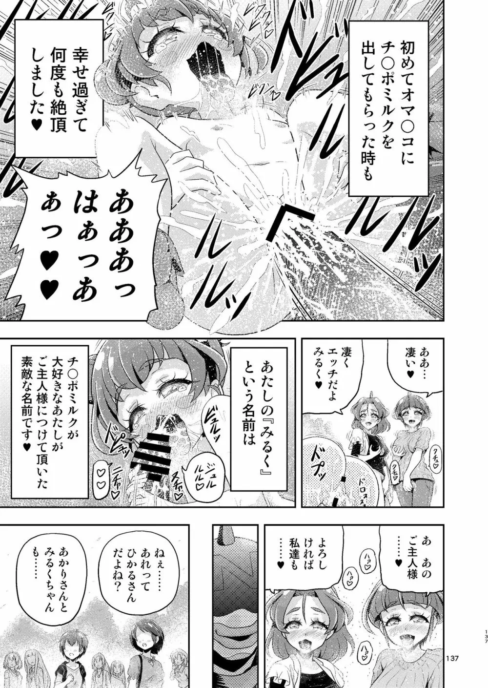 星アソビ1+2 DL版 Page.135