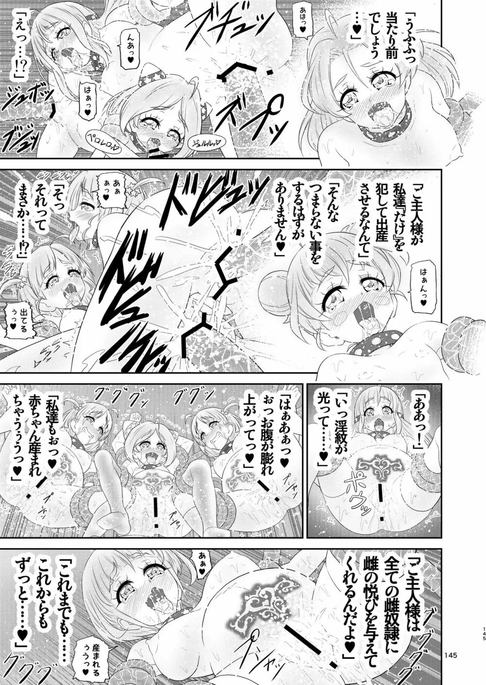 星アソビ1+2 DL版 Page.143