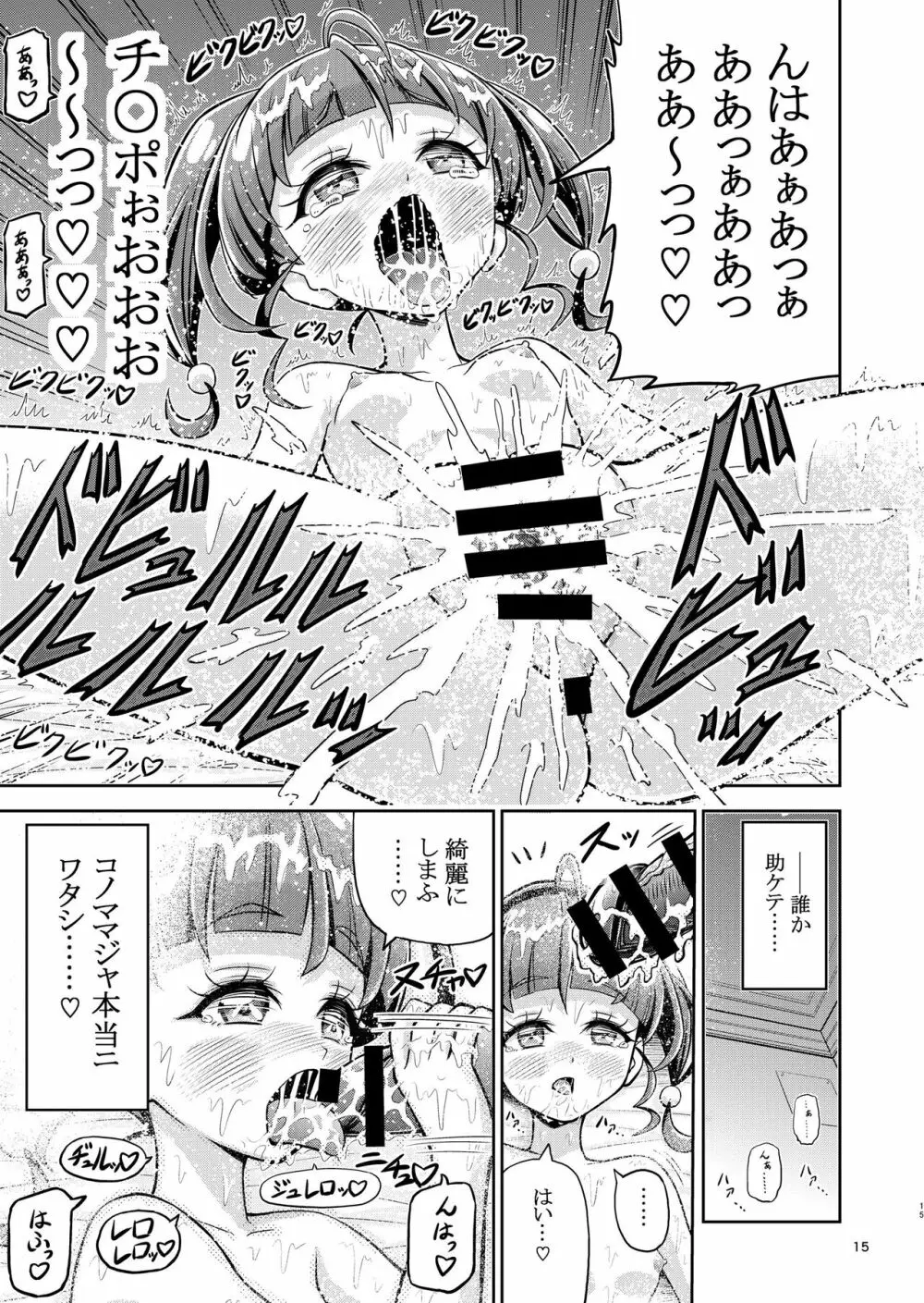 星アソビ1+2 DL版 Page.16