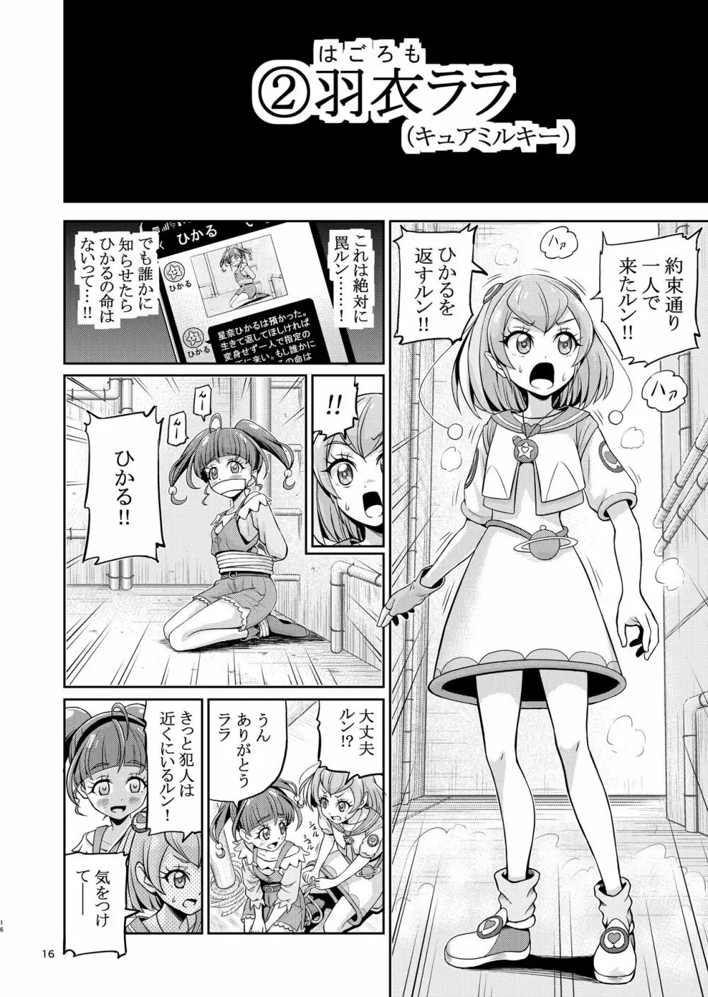 星アソビ1+2 DL版 Page.17