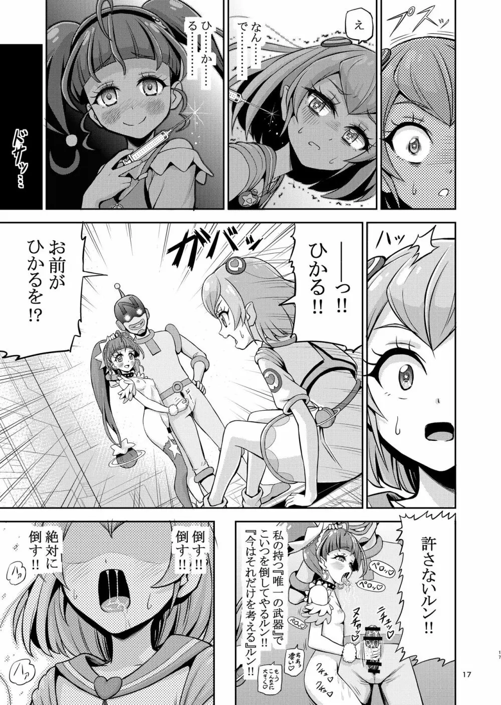 星アソビ1+2 DL版 Page.18