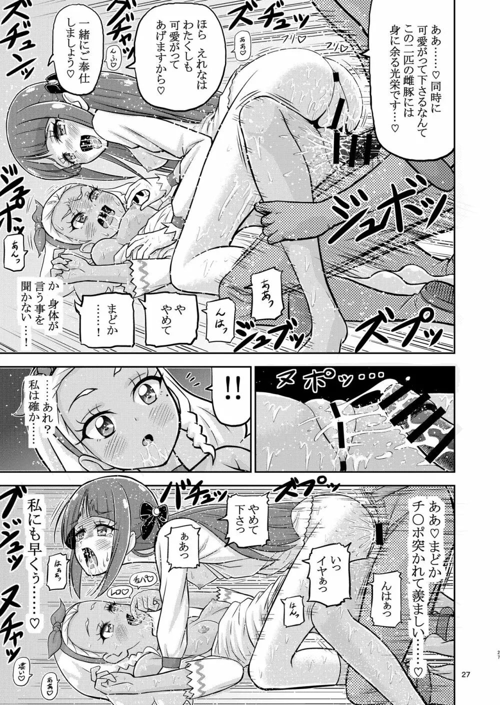 星アソビ1+2 DL版 Page.28