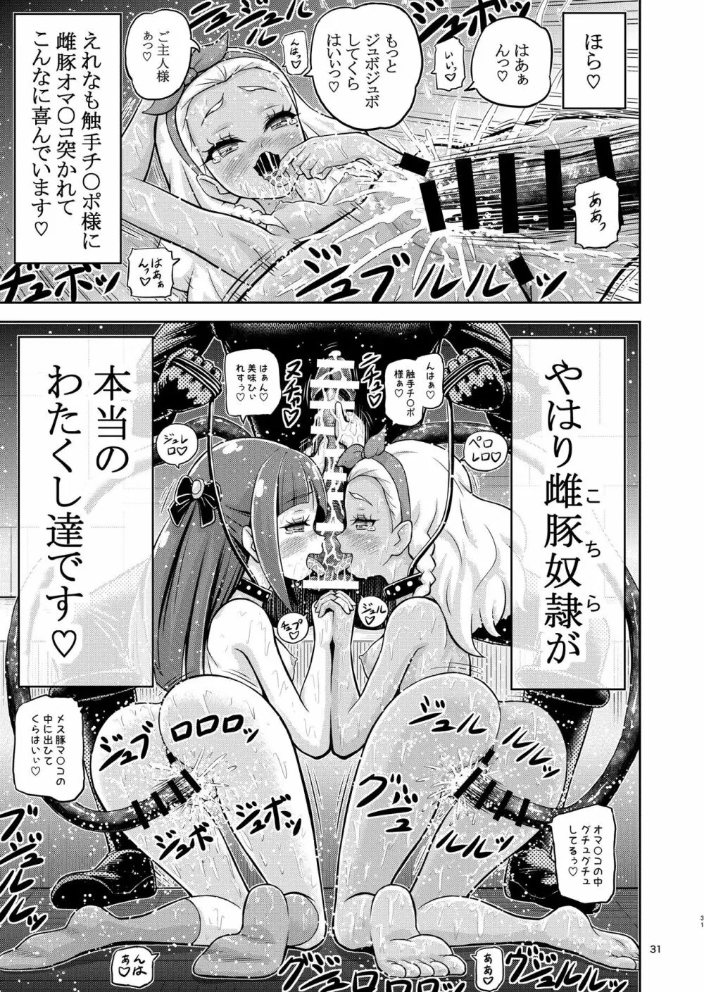 星アソビ1+2 DL版 Page.32