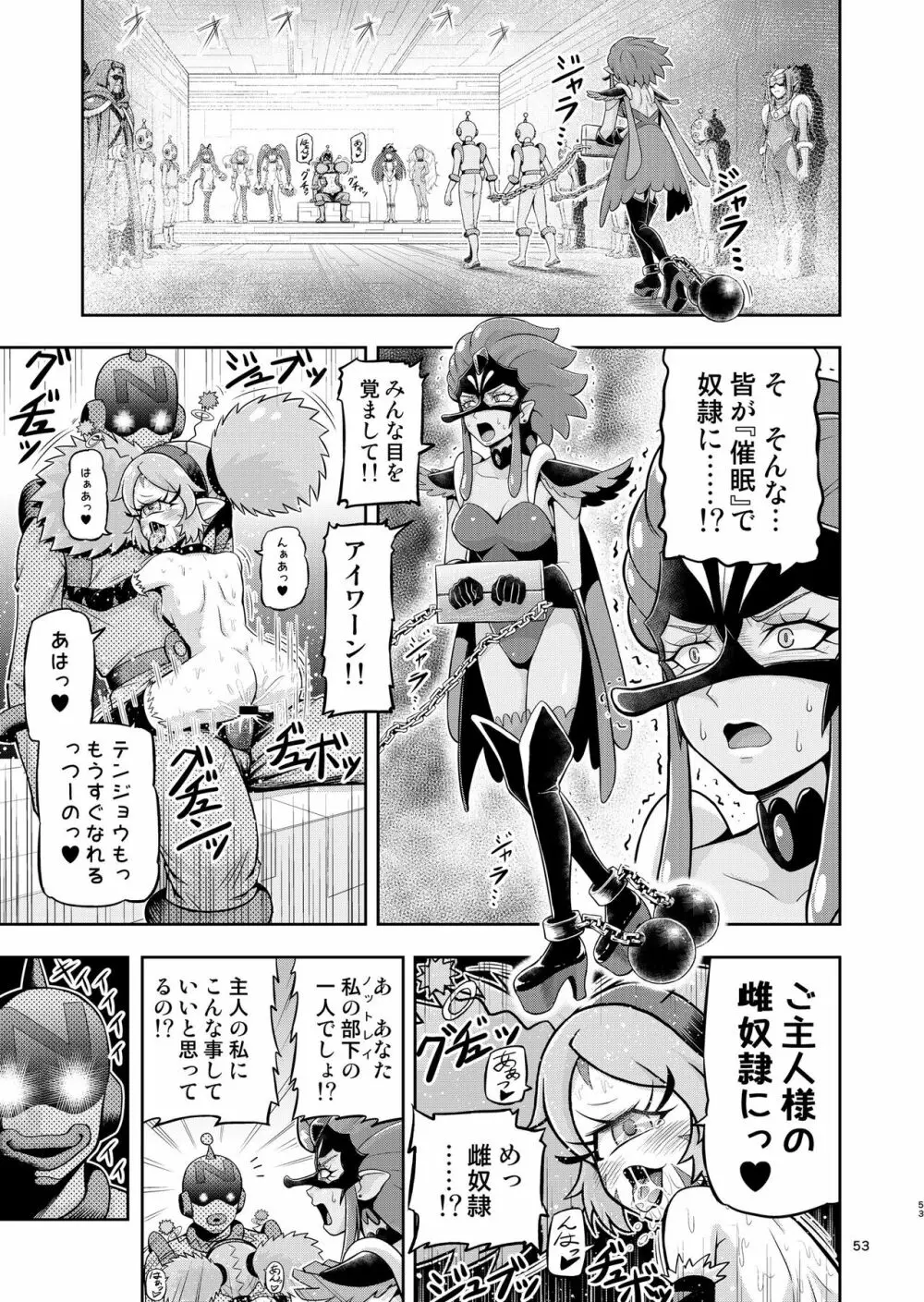 星アソビ1+2 DL版 Page.52