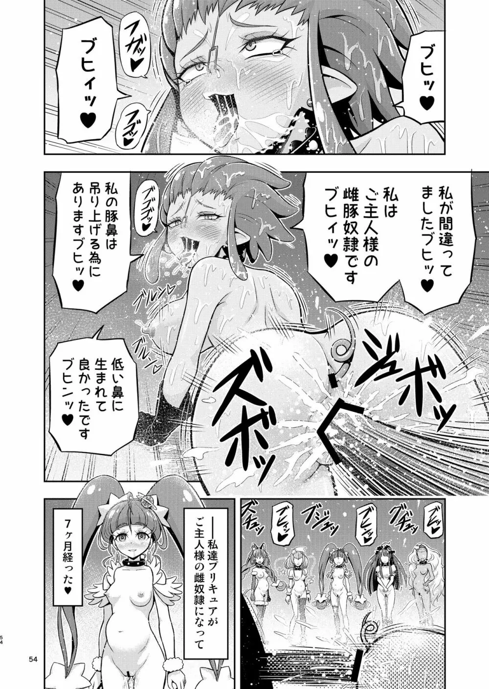 星アソビ1+2 DL版 Page.53