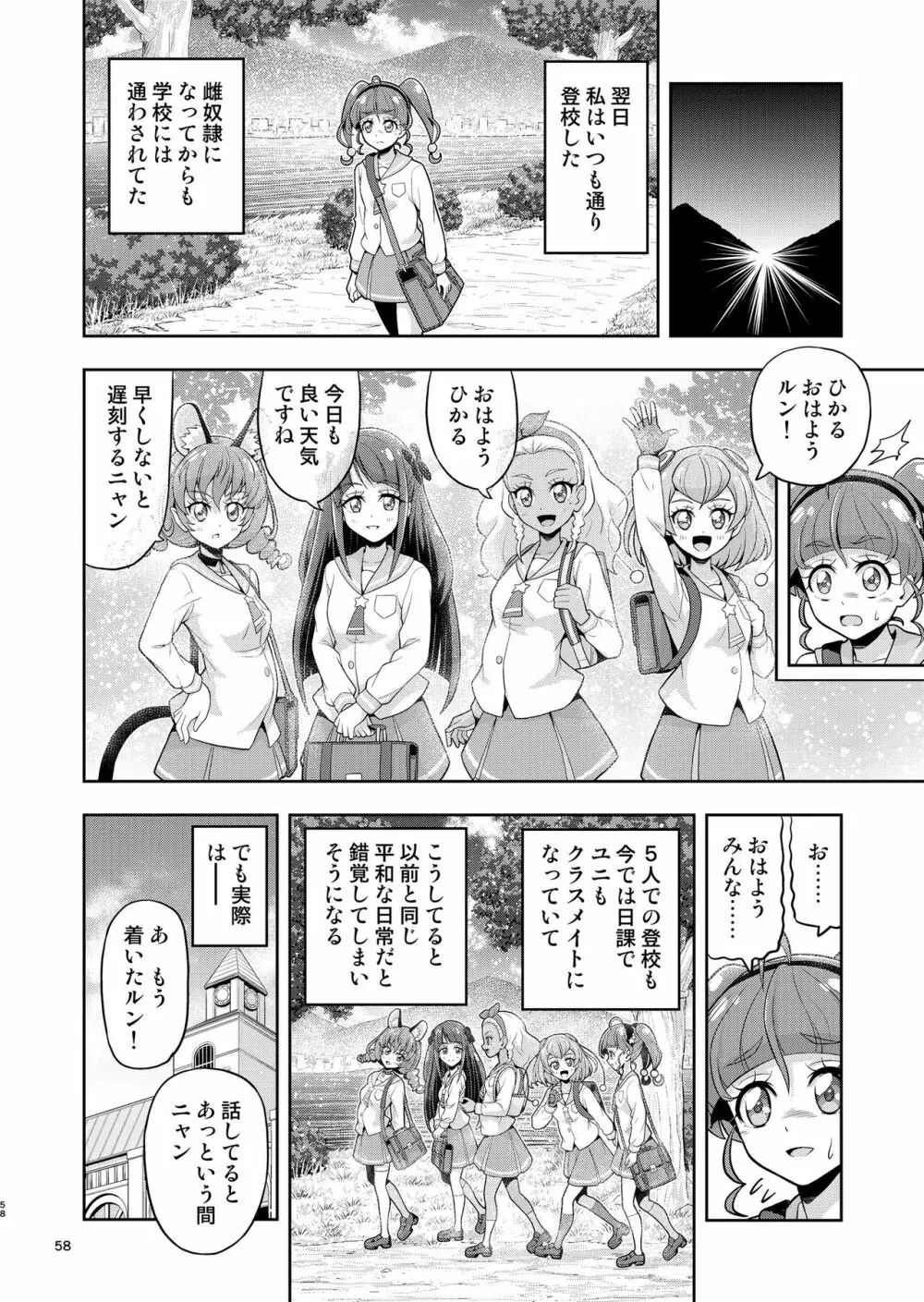 星アソビ1+2 DL版 Page.57