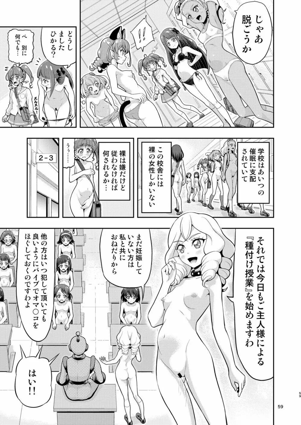 星アソビ1+2 DL版 Page.58