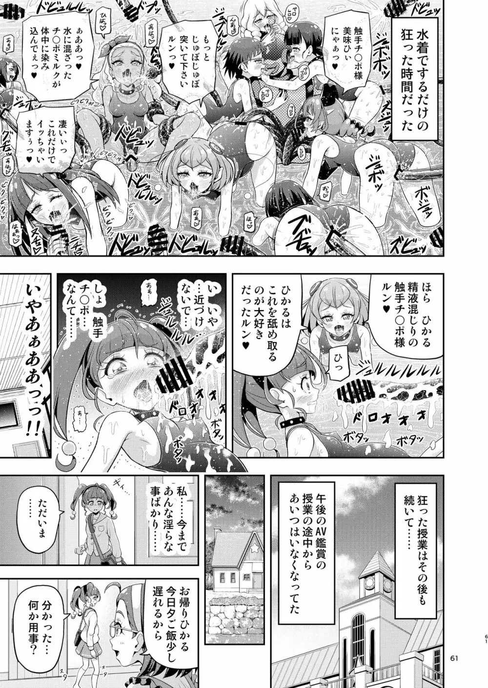 星アソビ1+2 DL版 Page.60