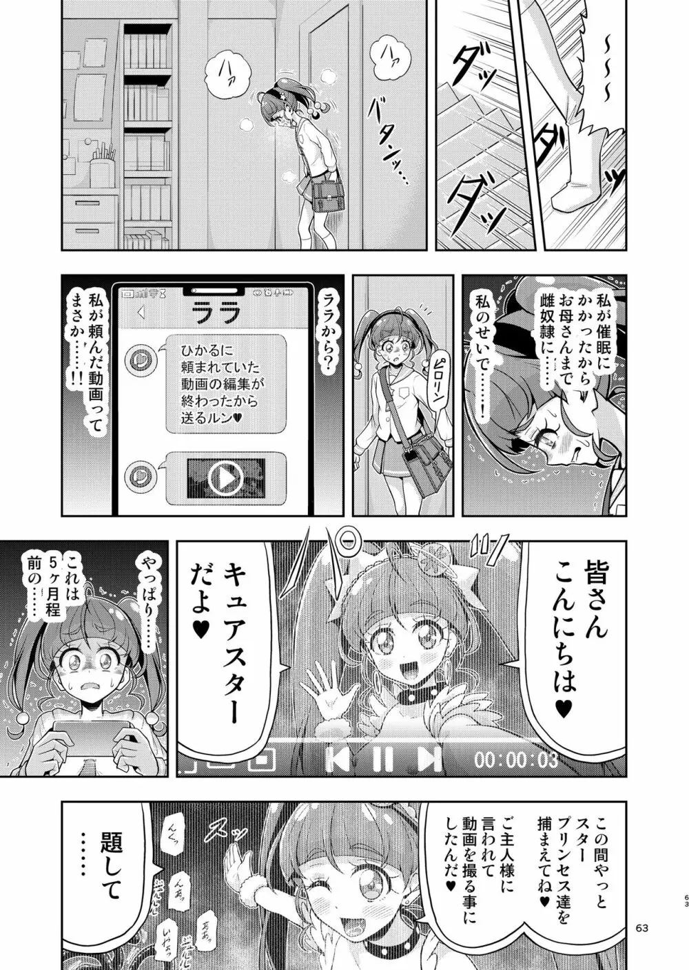 星アソビ1+2 DL版 Page.62