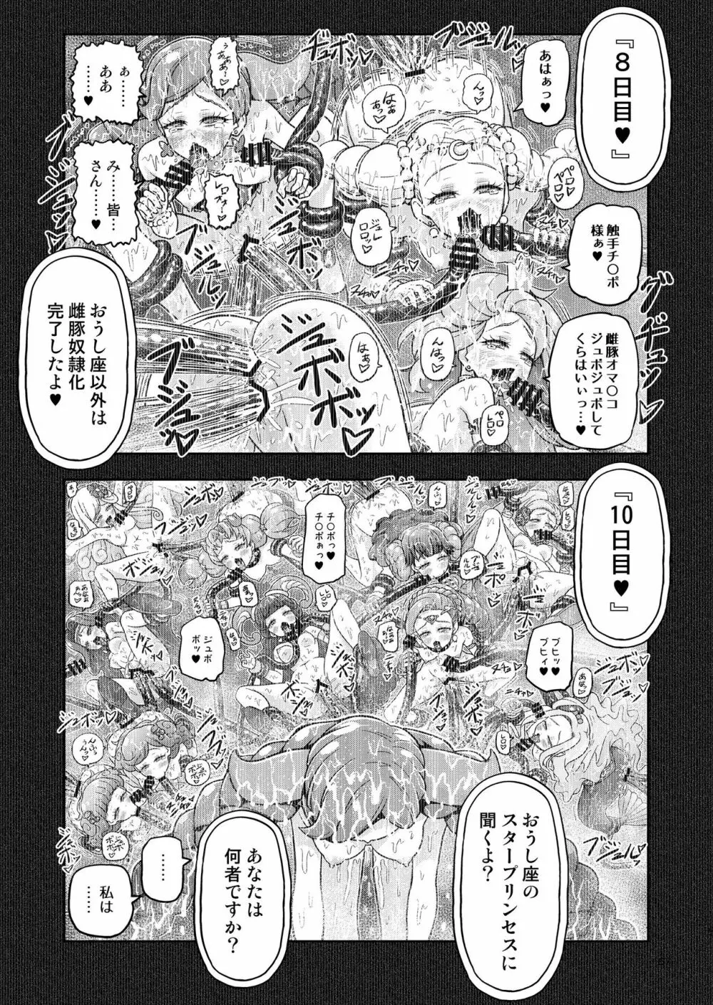 星アソビ1+2 DL版 Page.66