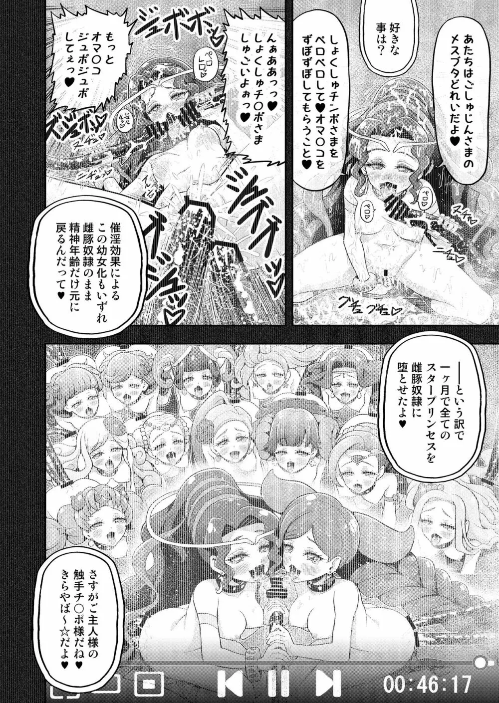 星アソビ1+2 DL版 Page.69