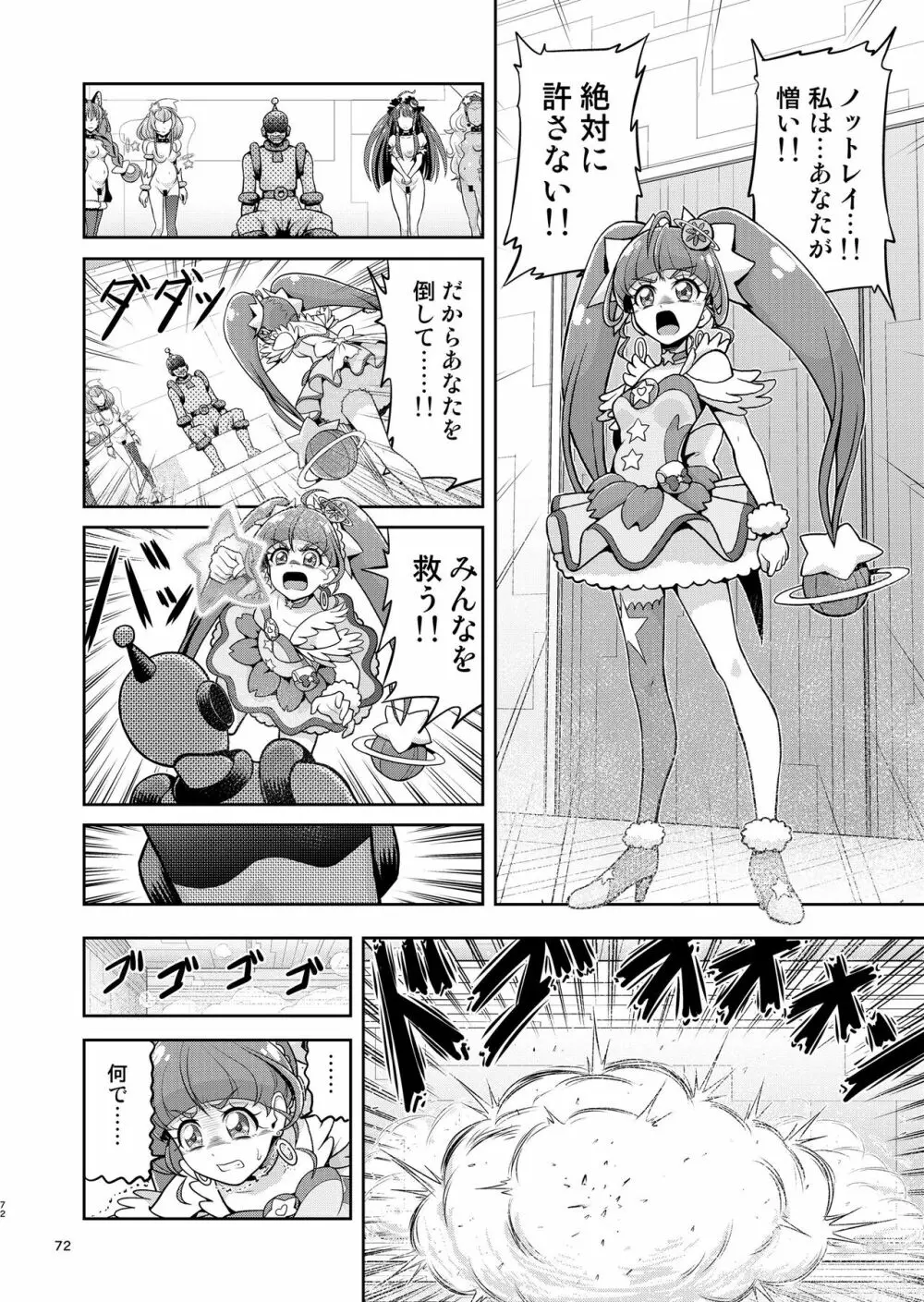 星アソビ1+2 DL版 Page.71