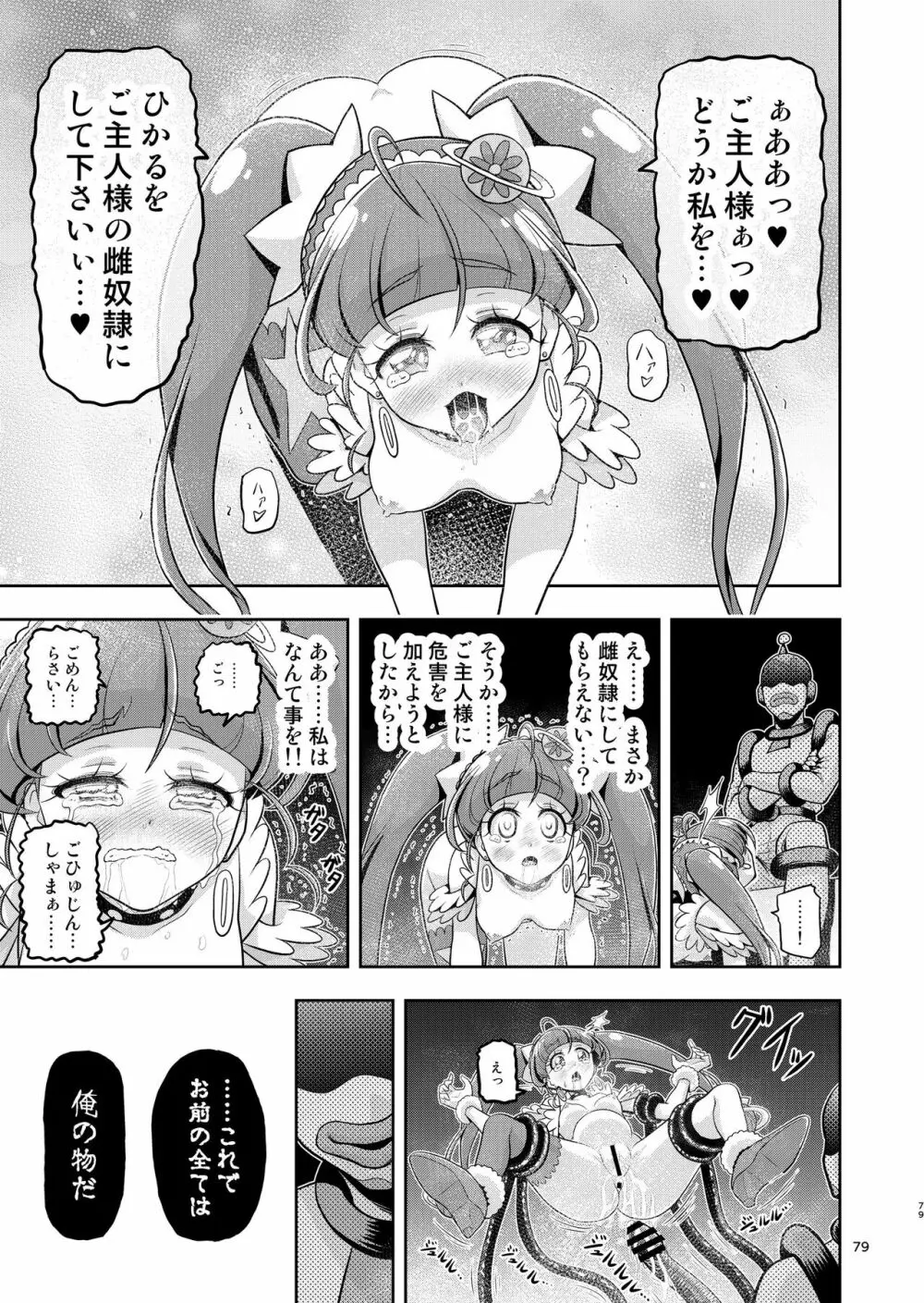 星アソビ1+2 DL版 Page.78