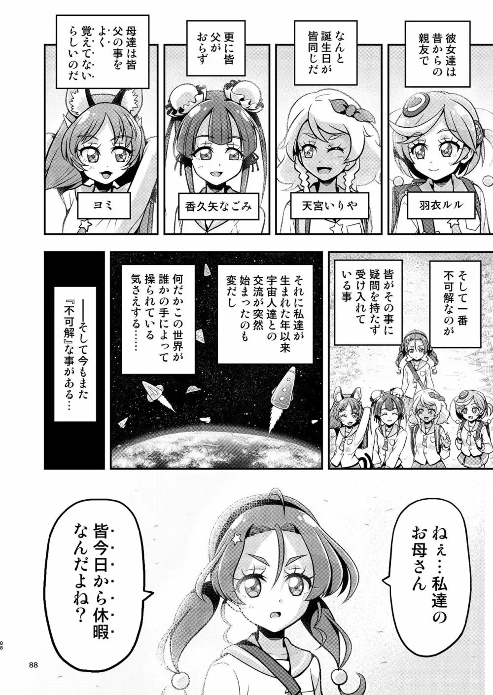 星アソビ1+2 DL版 Page.87