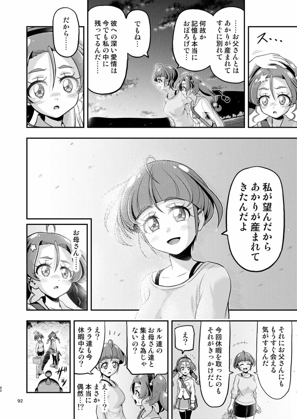 星アソビ1+2 DL版 Page.91