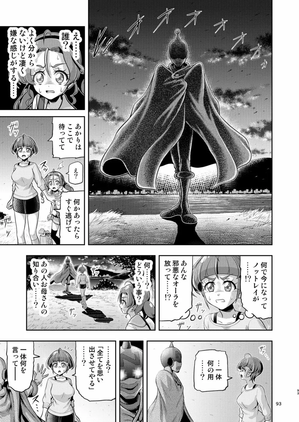 星アソビ1+2 DL版 Page.92